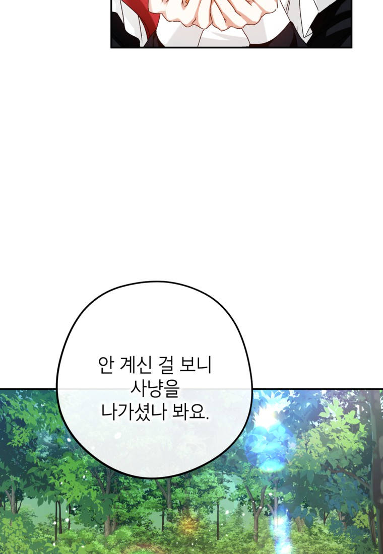 뱀 가문의 막내딸입니다 5화 21