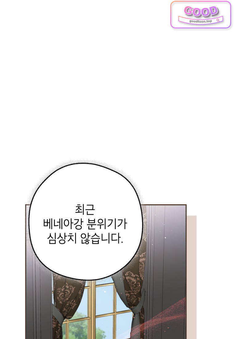 뱀 가문의 막내딸입니다 11화 1