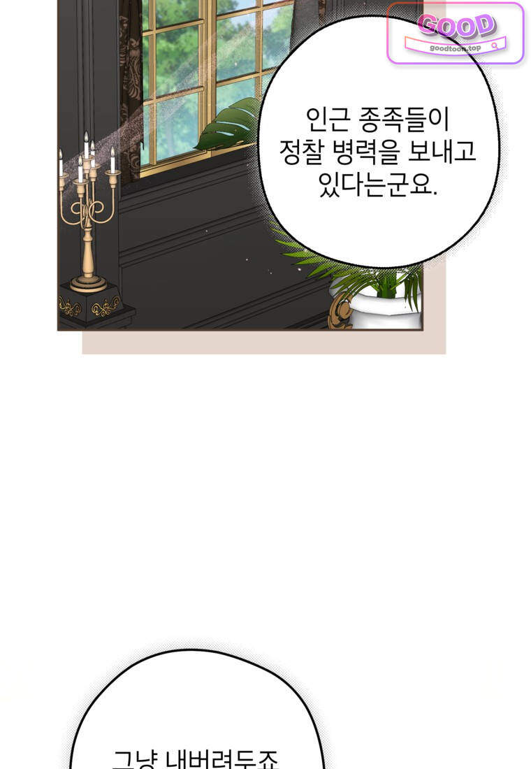 뱀 가문의 막내딸입니다 11화 2