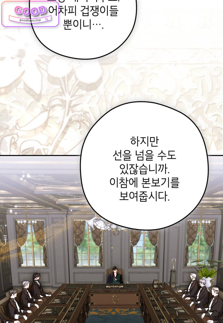 뱀 가문의 막내딸입니다 11화 3