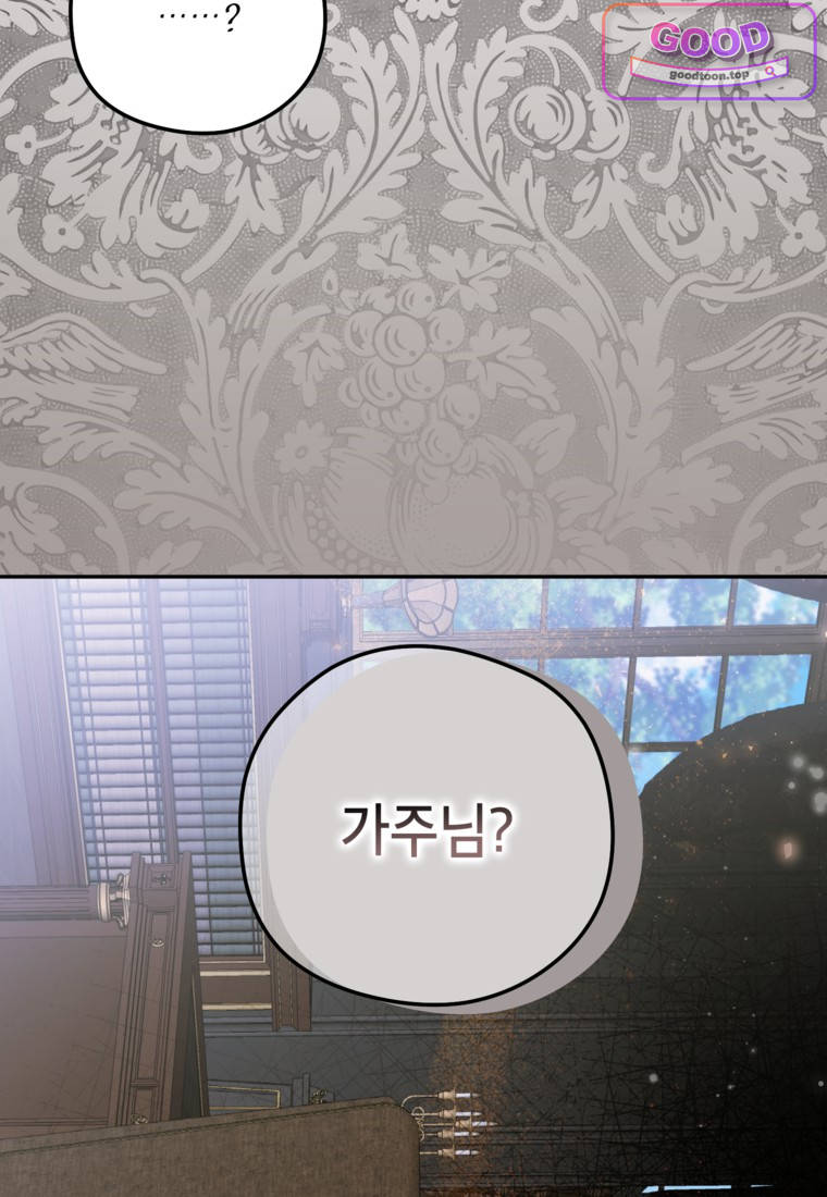 뱀 가문의 막내딸입니다 11화 7