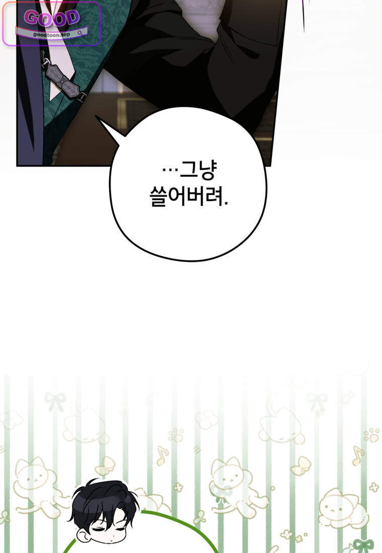 뱀 가문의 막내딸입니다 11화 11