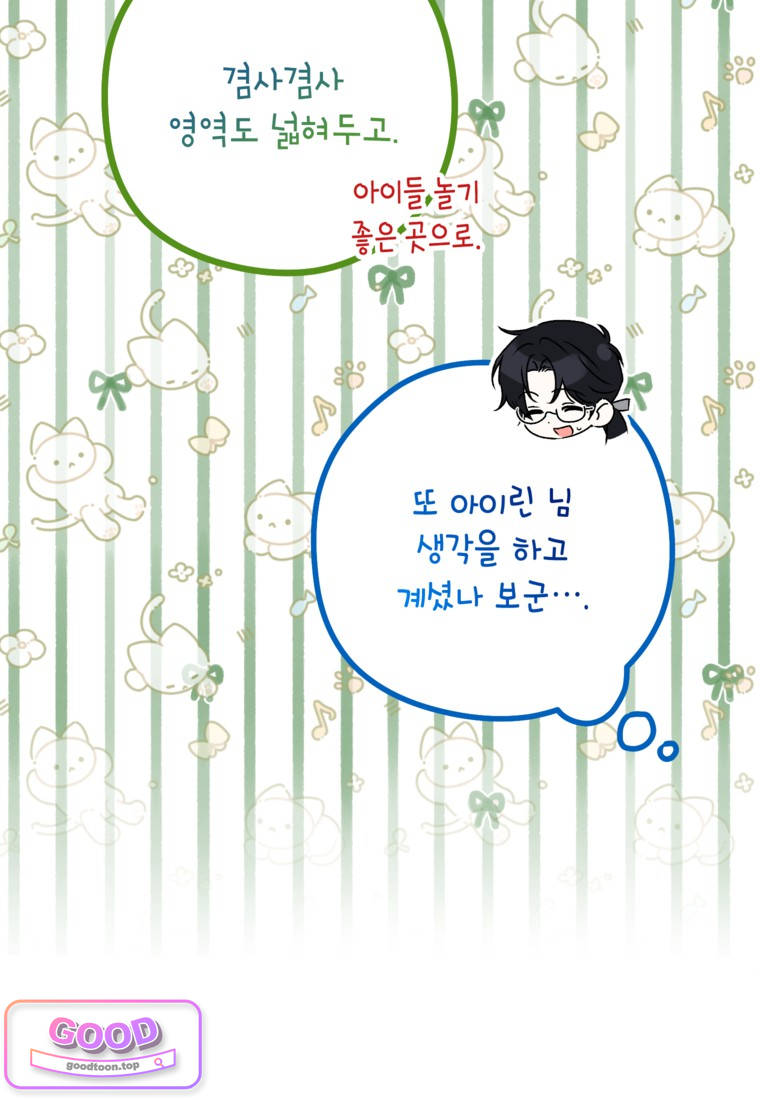 뱀 가문의 막내딸입니다 11화 12