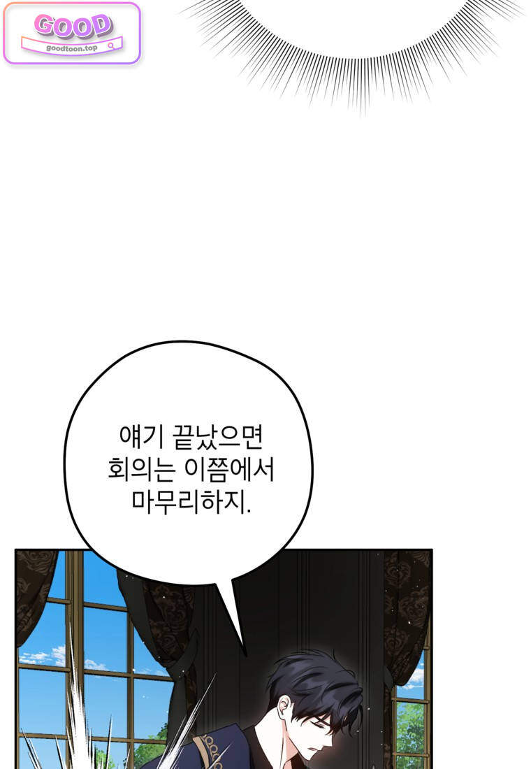 뱀 가문의 막내딸입니다 11화 14