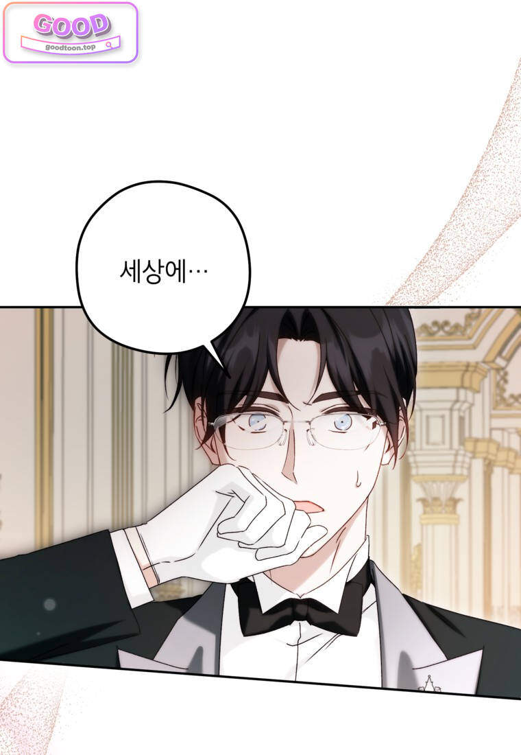 뱀 가문의 막내딸입니다 11화 23