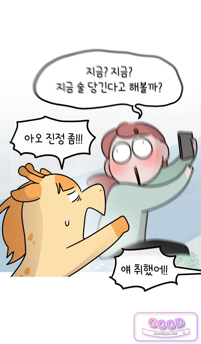그랬더니 남친임니다 14화 - 도파민파티 2