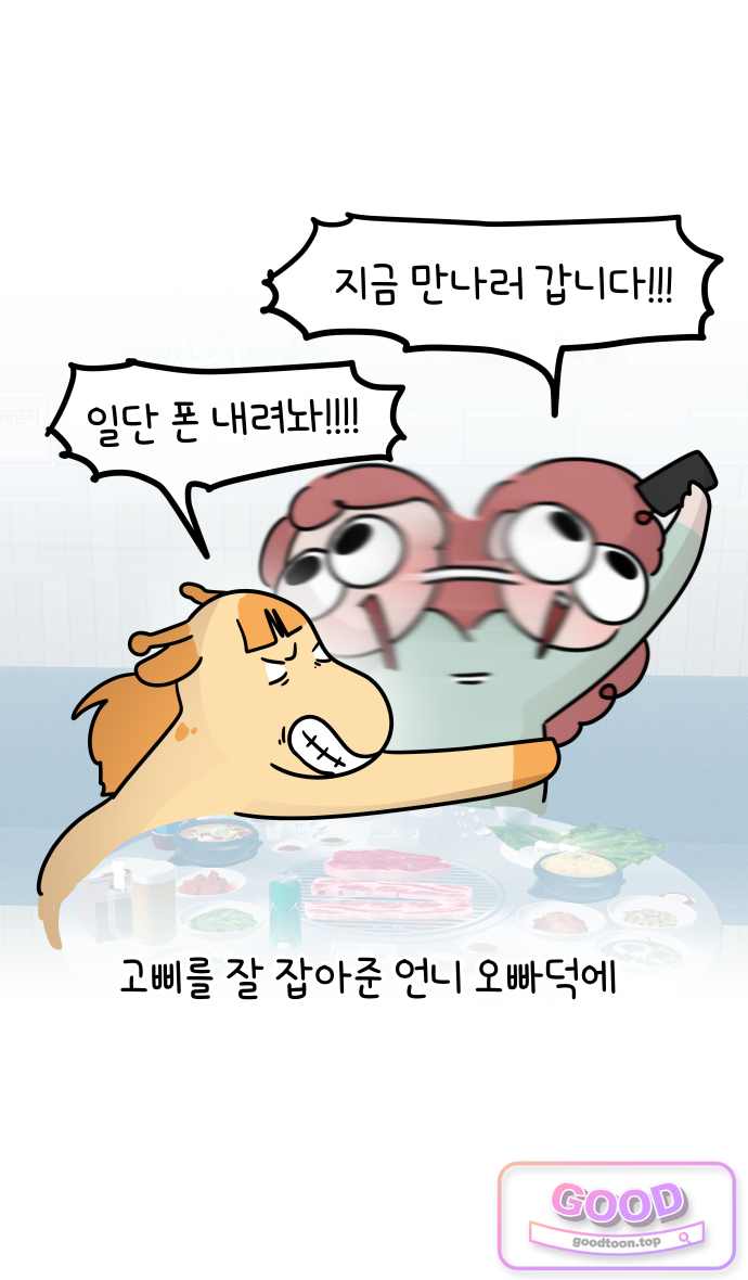 그랬더니 남친임니다 14화 - 도파민파티 3