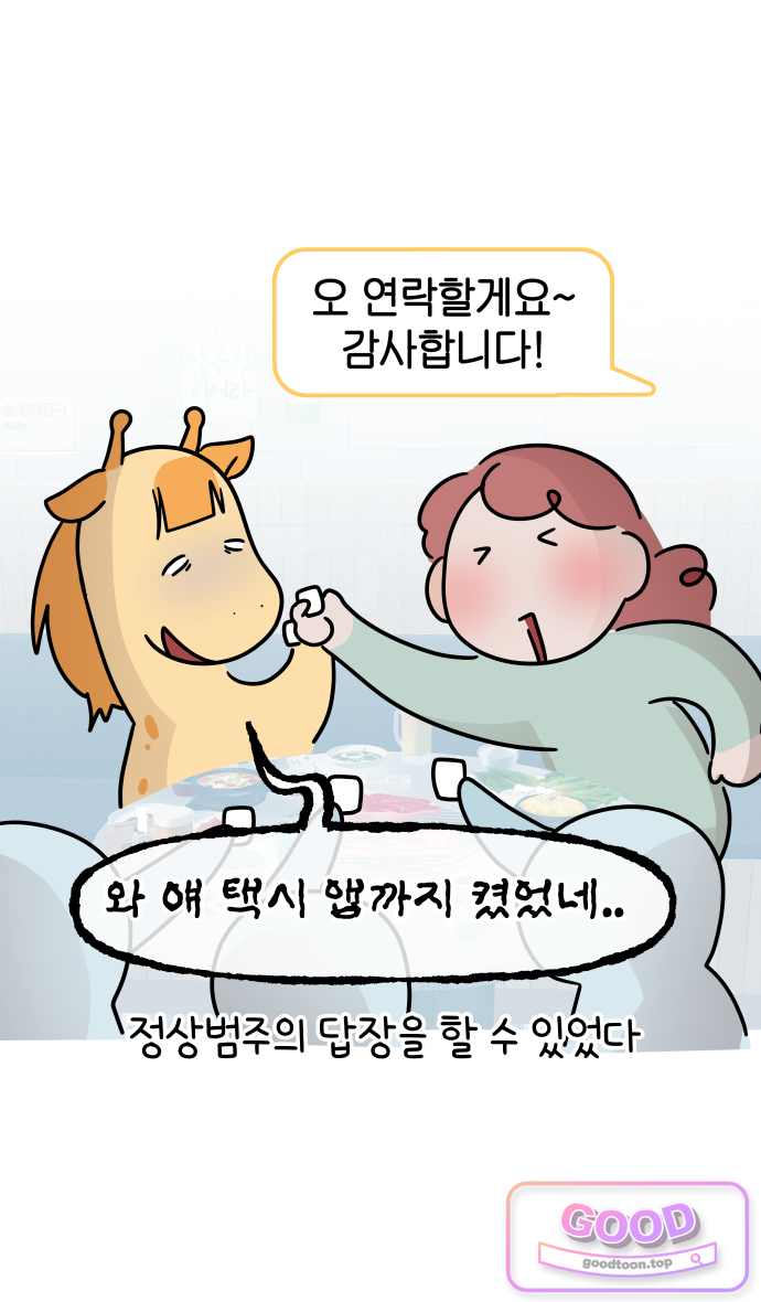 그랬더니 남친임니다 14화 - 도파민파티 4