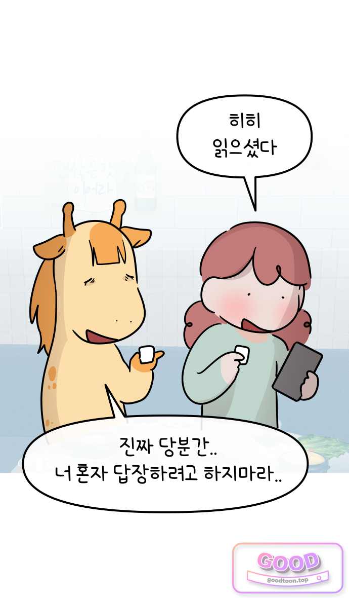 그랬더니 남친임니다 14화 - 도파민파티 5