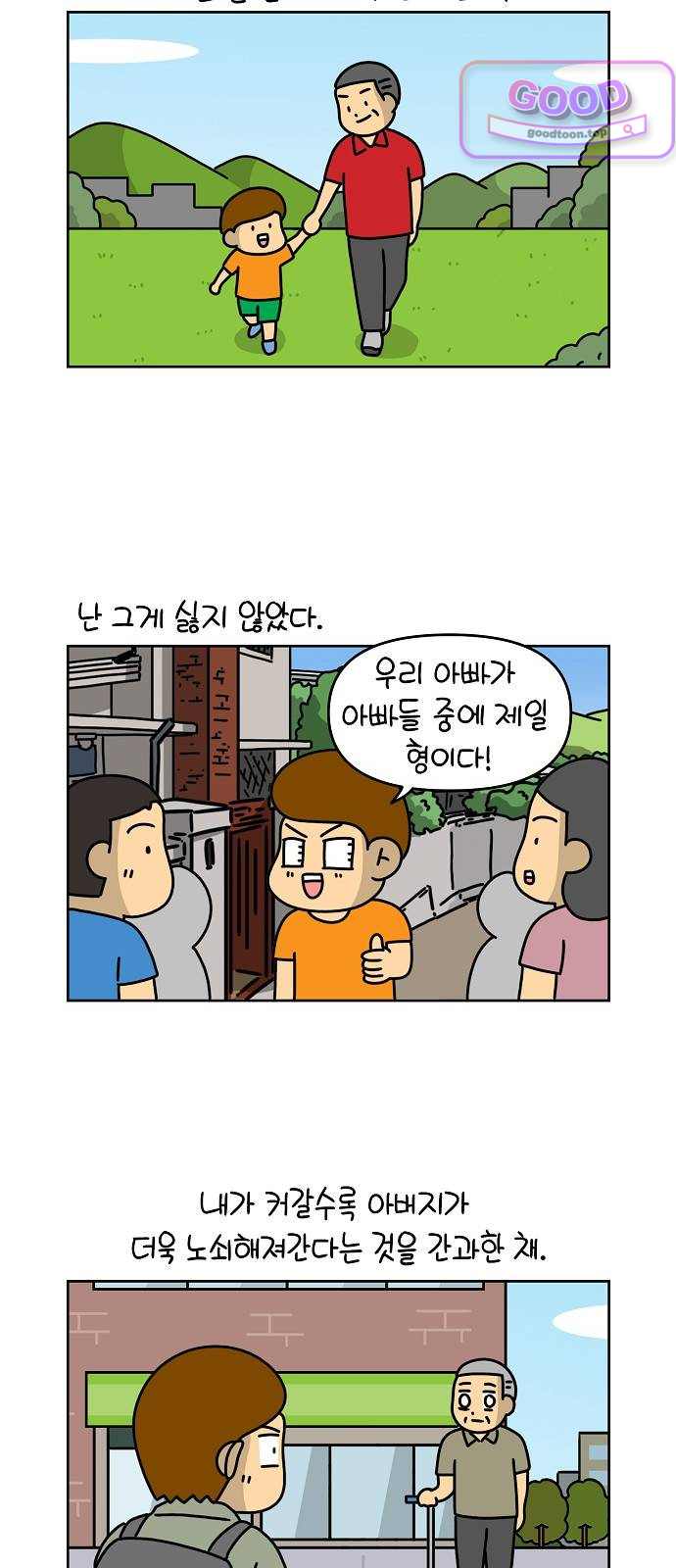 생활의 참견 2 : 지금은 가족시절 NO.45 어떤 날의 선행 2 2