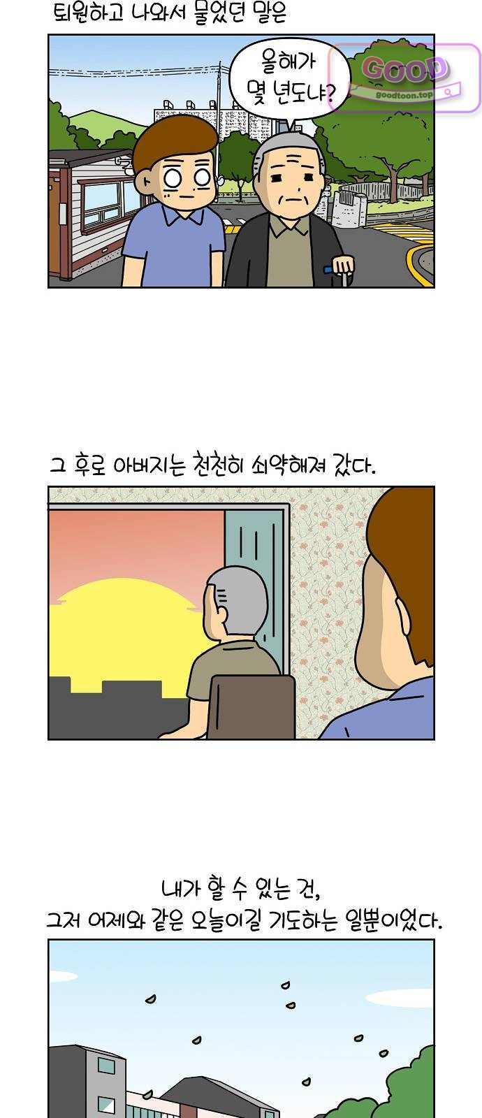 생활의 참견 2 : 지금은 가족시절 NO.45 어떤 날의 선행 2 4
