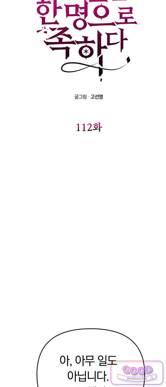 남편은 한 명으로 족하다 112화 작별 인사 7