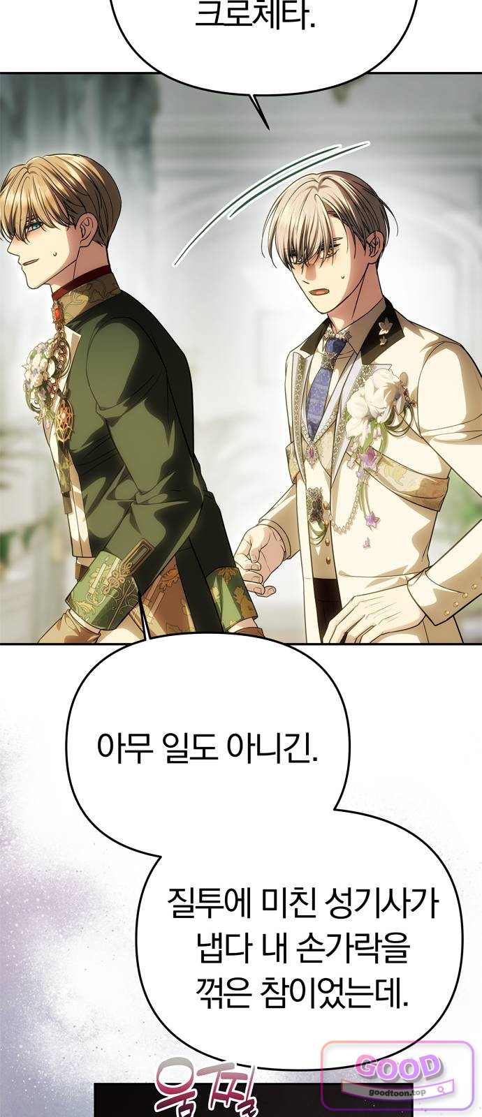 남편은 한 명으로 족하다 112화 작별 인사 8