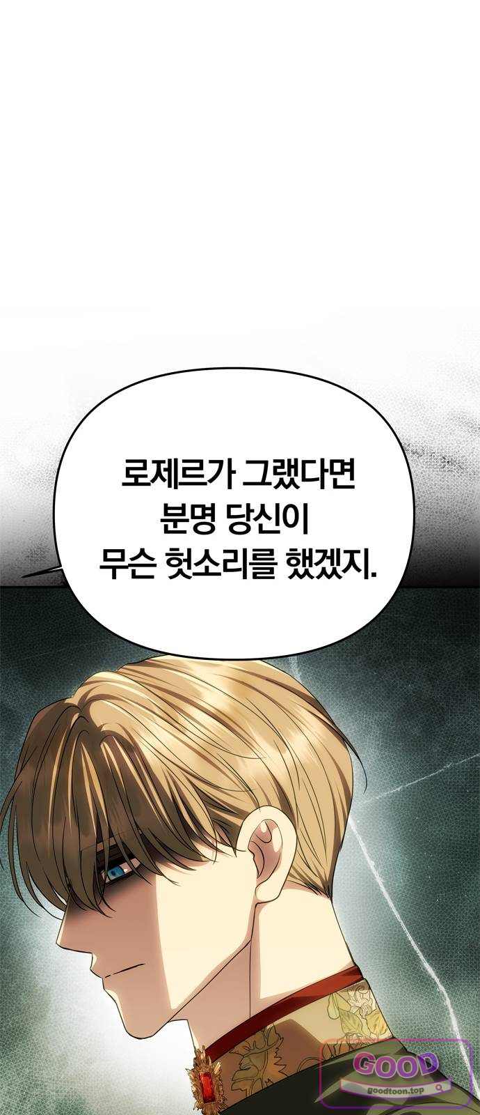 남편은 한 명으로 족하다 112화 작별 인사 11