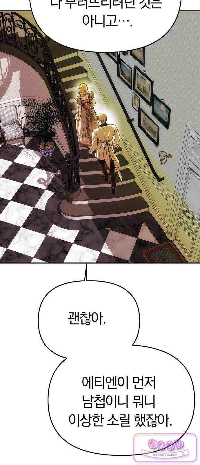 남편은 한 명으로 족하다 112화 작별 인사 14