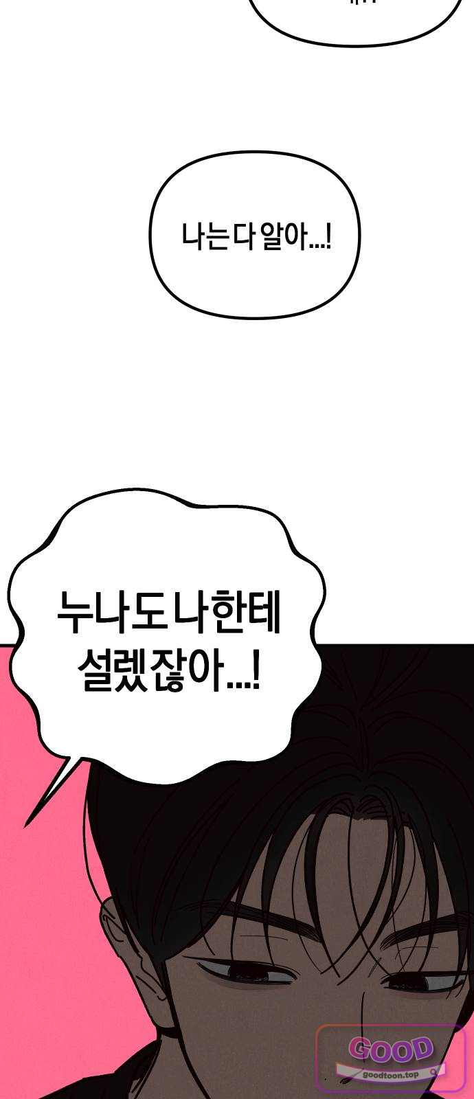 연상녀클럽 15화. 보이즈 토크, 보이즈 나잇! 3