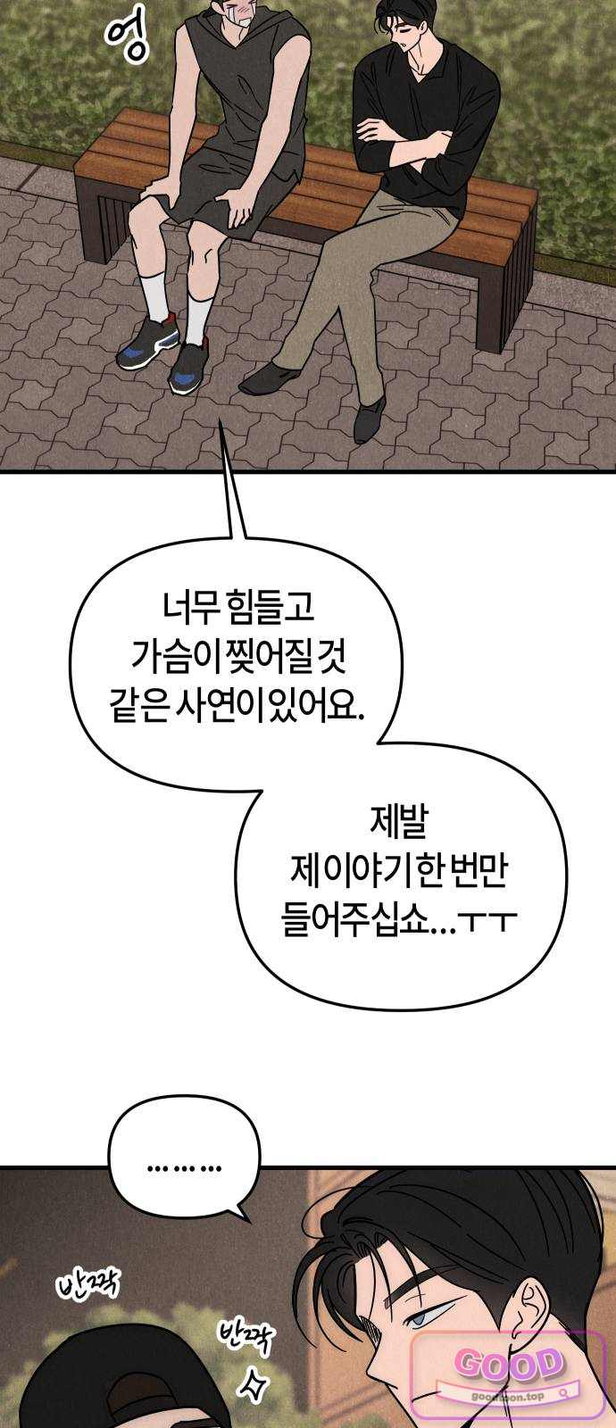 연상녀클럽 15화. 보이즈 토크, 보이즈 나잇! 14