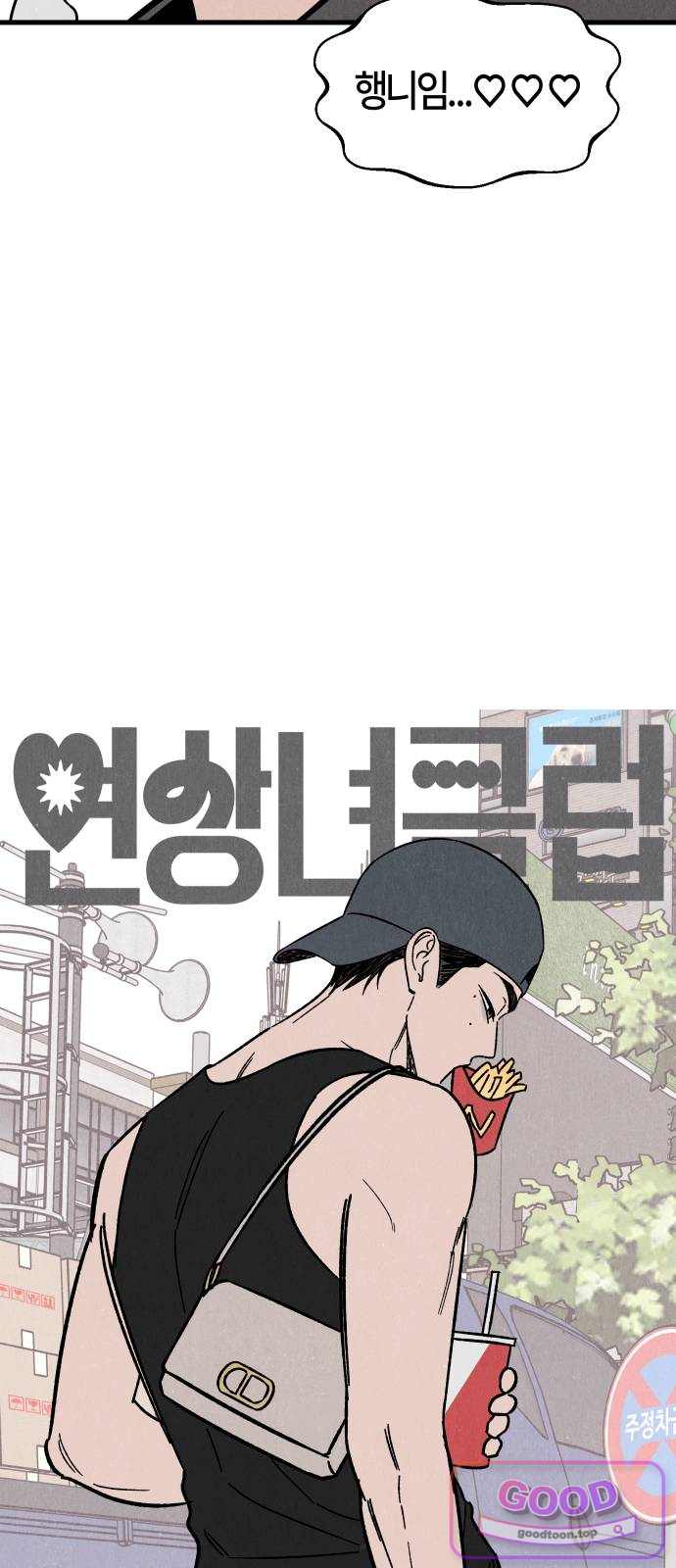 연상녀클럽 15화. 보이즈 토크, 보이즈 나잇! 16