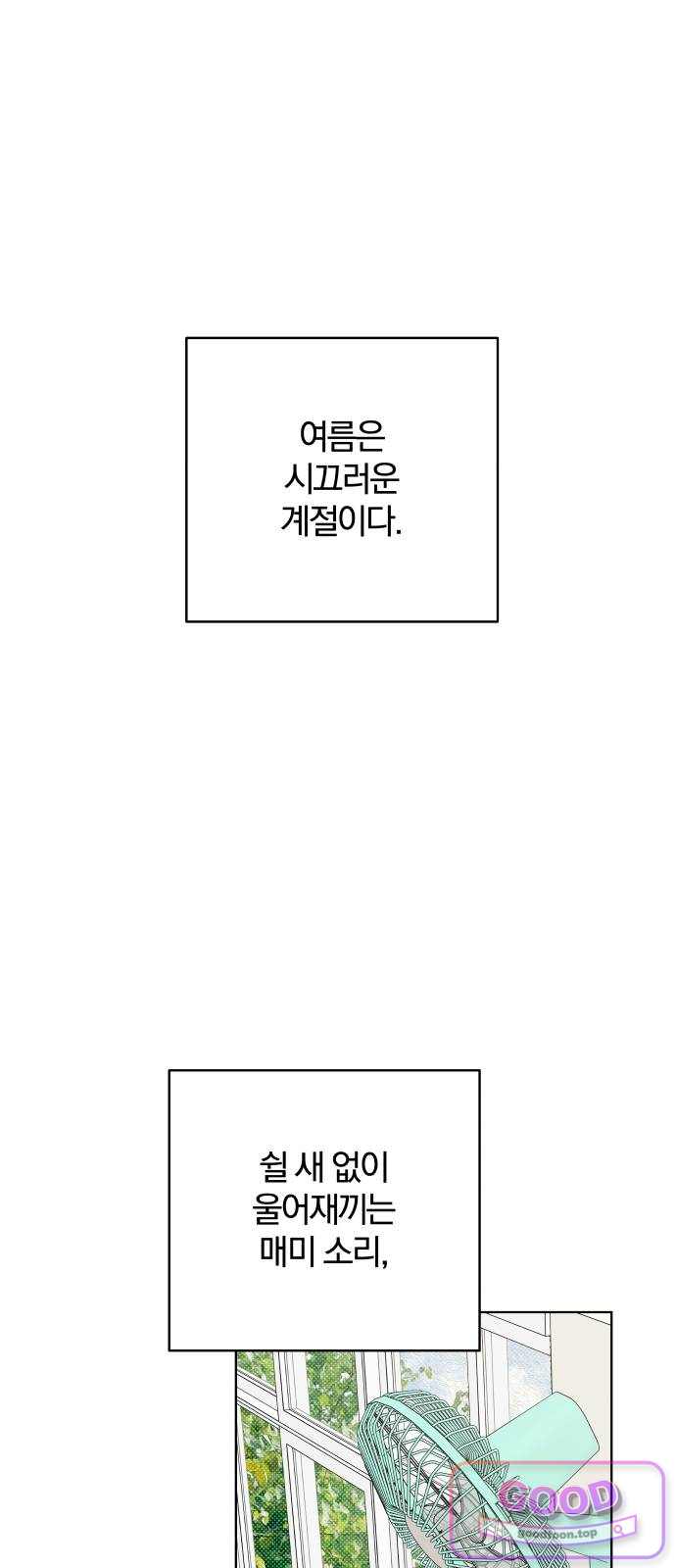 여우놀이 133화. 선의(4) 1