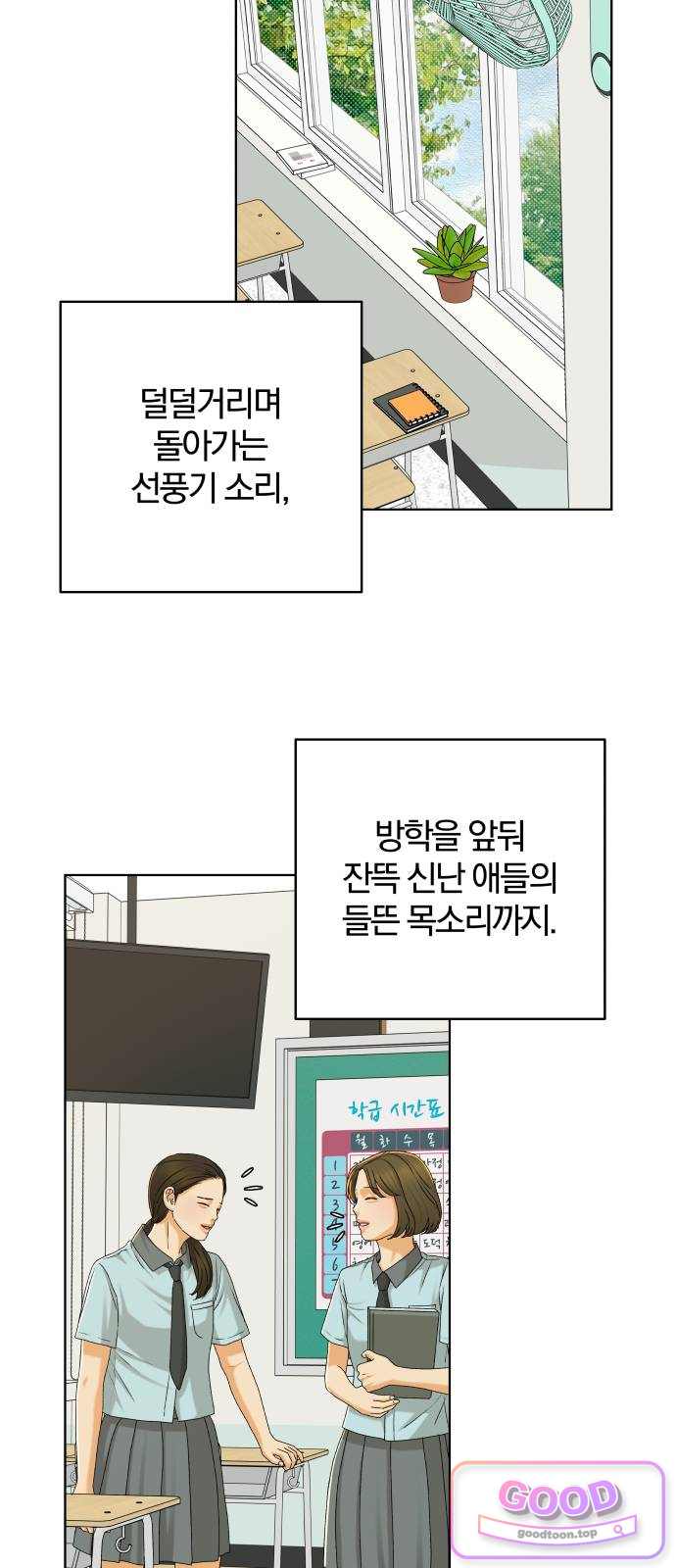 여우놀이 133화. 선의(4) 2