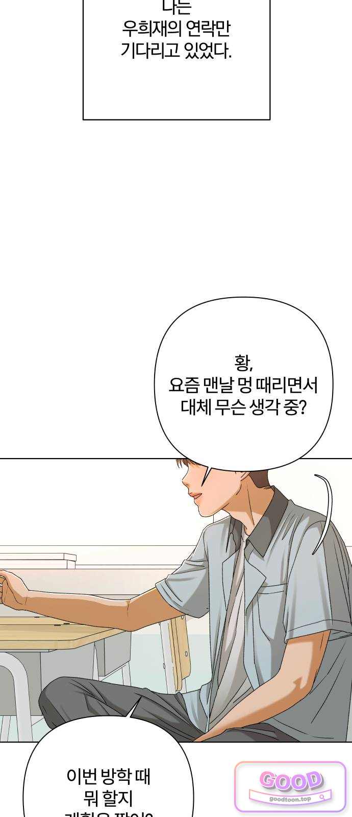 여우놀이 133화. 선의(4) 4