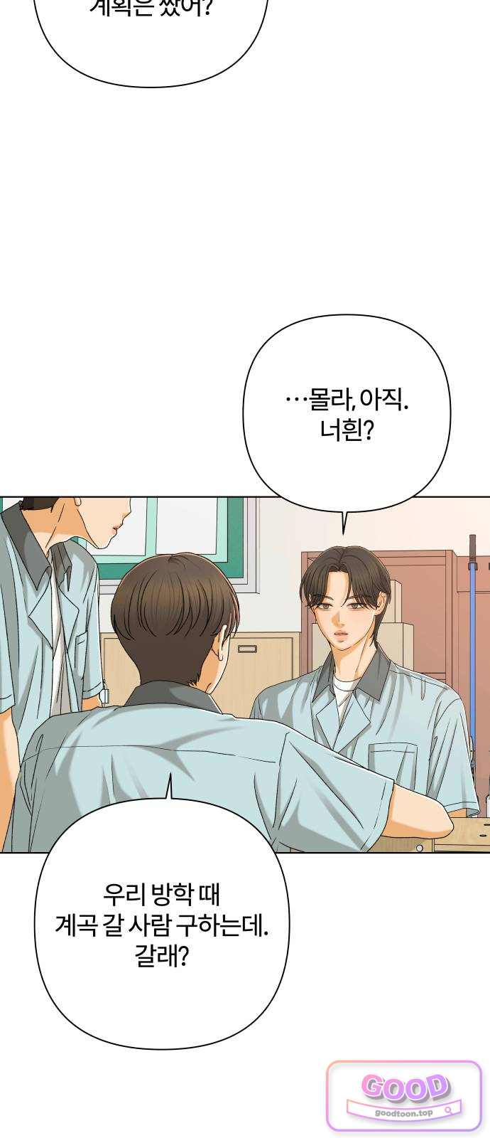 여우놀이 133화. 선의(4) 5