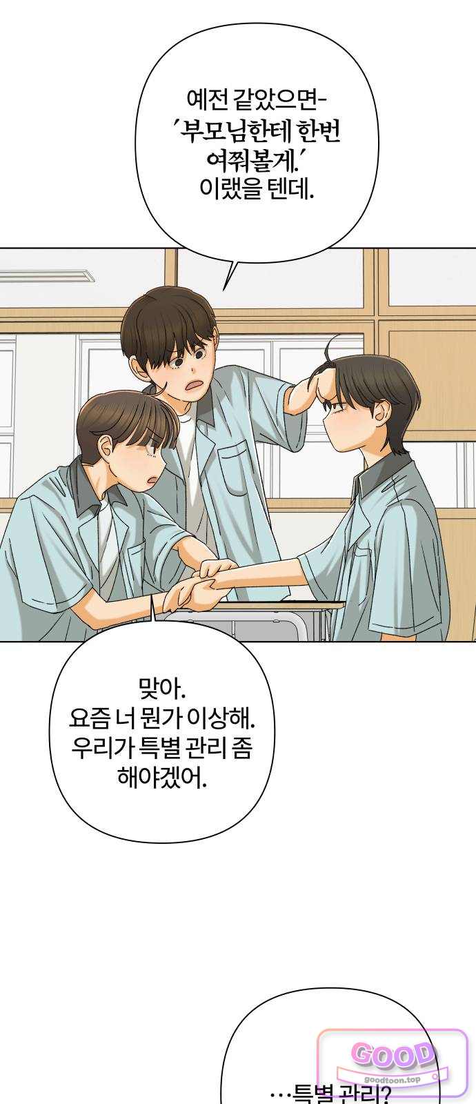 여우놀이 133화. 선의(4) 8