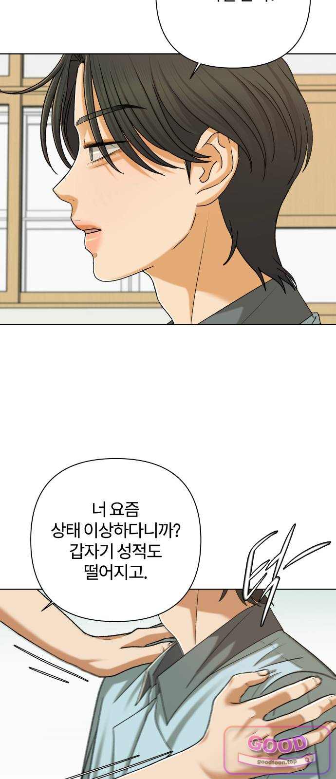 여우놀이 133화. 선의(4) 9