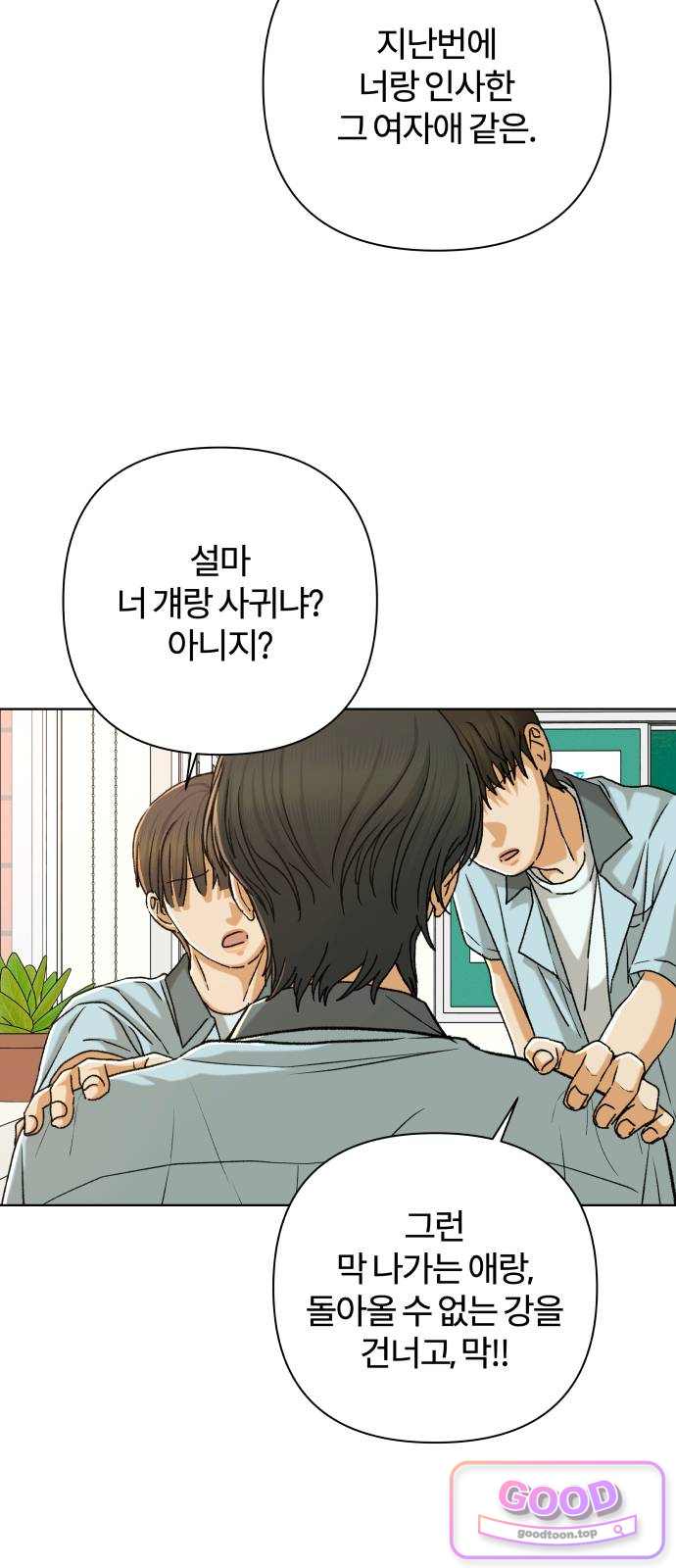여우놀이 133화. 선의(4) 11