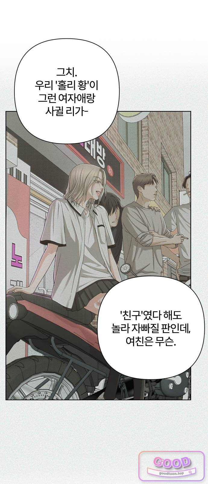 여우놀이 133화. 선의(4) 15