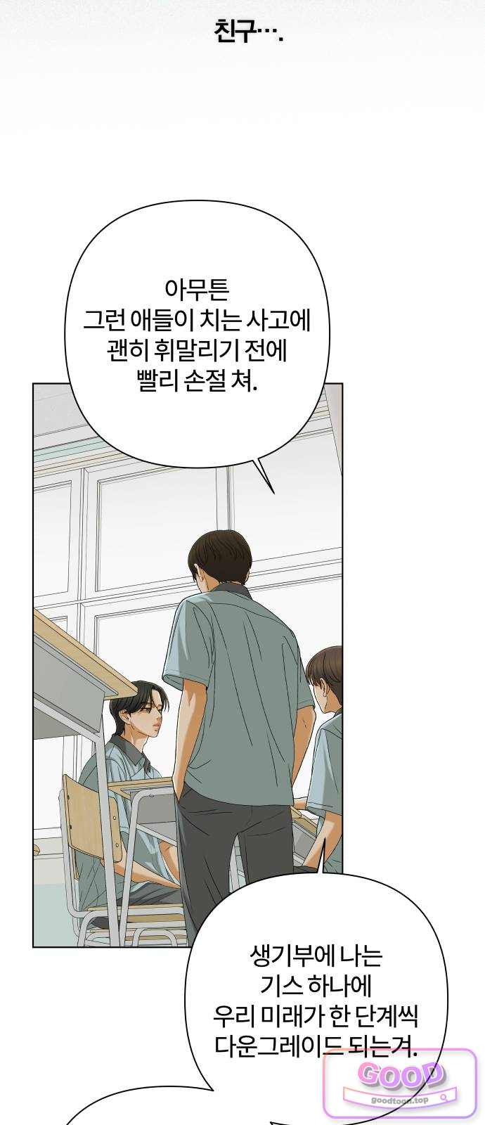 여우놀이 133화. 선의(4) 16