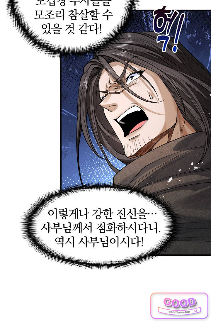 내 경지는 무한대 74화 2