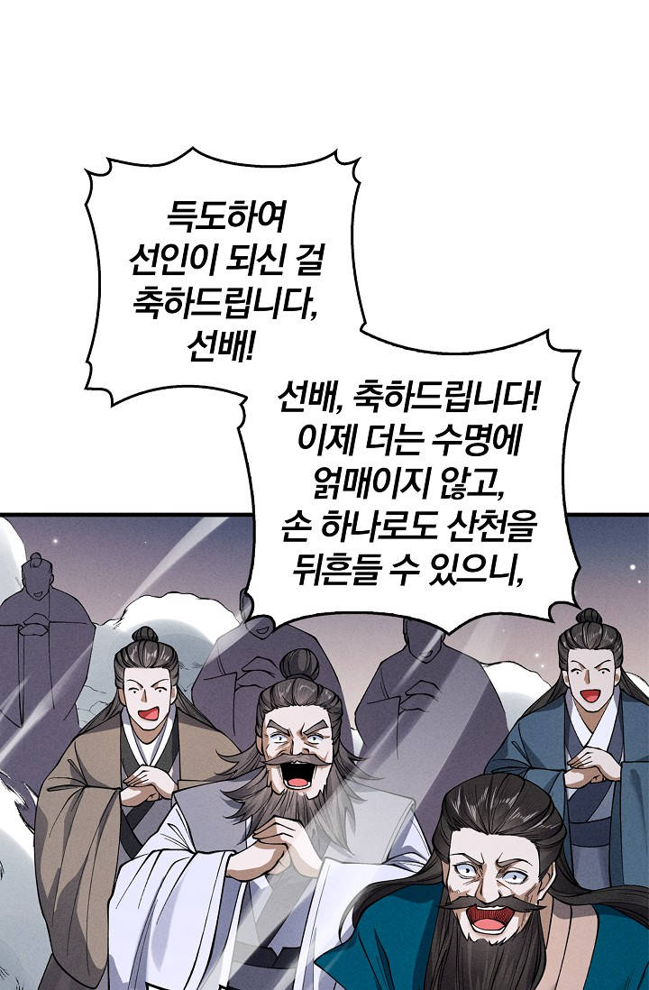 내 경지는 무한대 74화 3