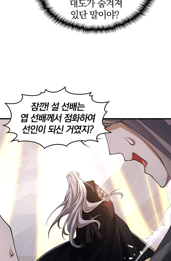 내 경지는 무한대 74화 5