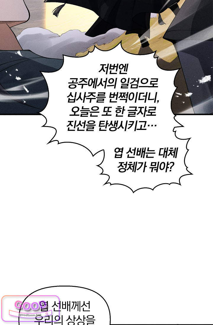 내 경지는 무한대 74화 6