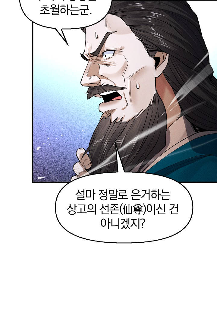 내 경지는 무한대 74화 7