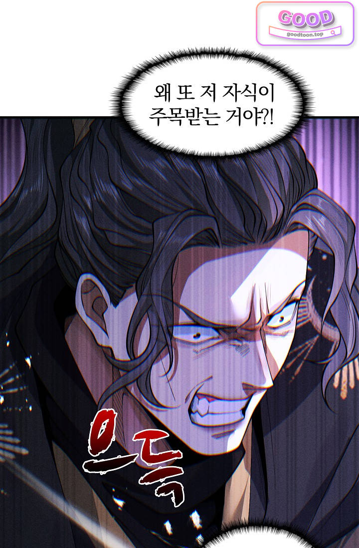 내 경지는 무한대 74화 8
