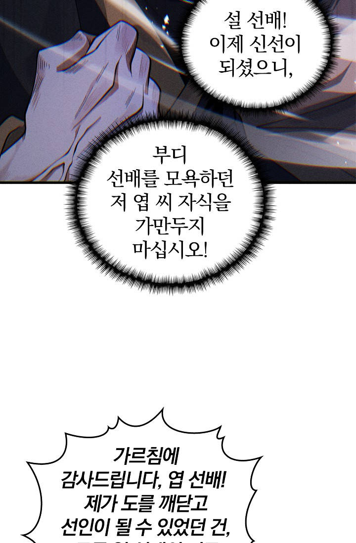 내 경지는 무한대 74화 9