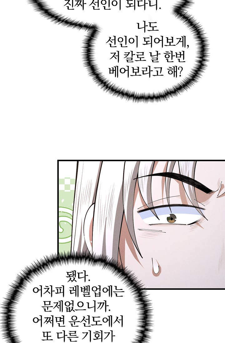 내 경지는 무한대 74화 11