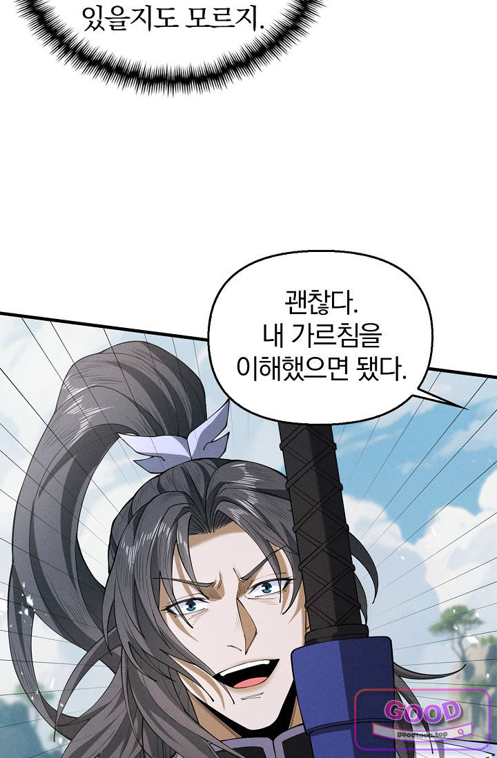 내 경지는 무한대 74화 12