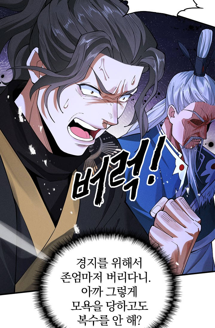 내 경지는 무한대 74화 15