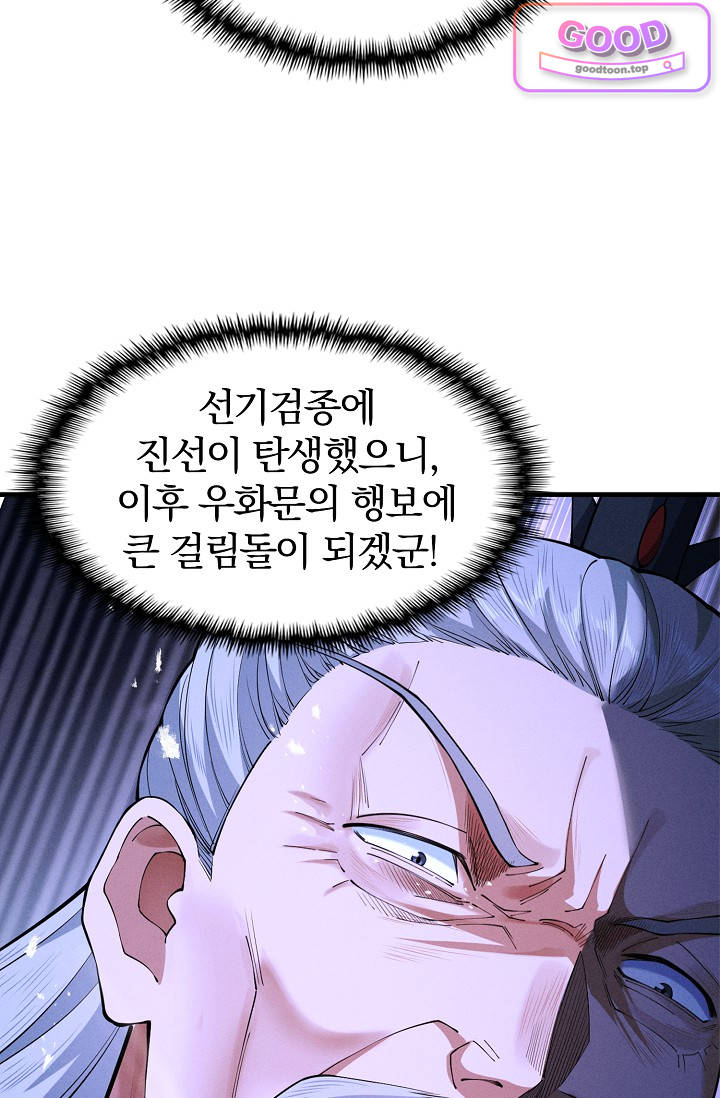 내 경지는 무한대 74화 16