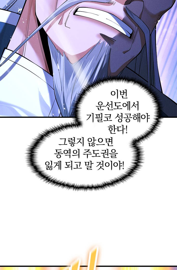 내 경지는 무한대 74화 17
