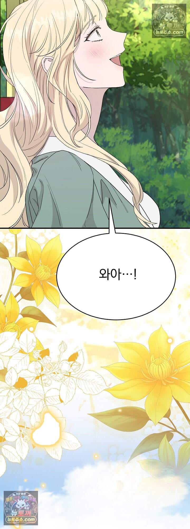 부부가 취향을 숨김 외전 4화 3