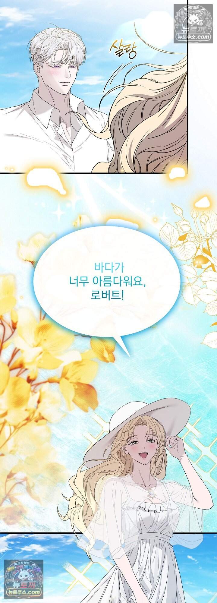 부부가 취향을 숨김 외전 4화 6