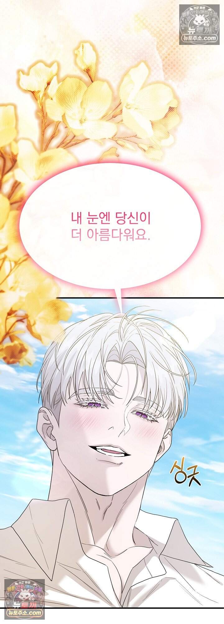 부부가 취향을 숨김 외전 4화 9