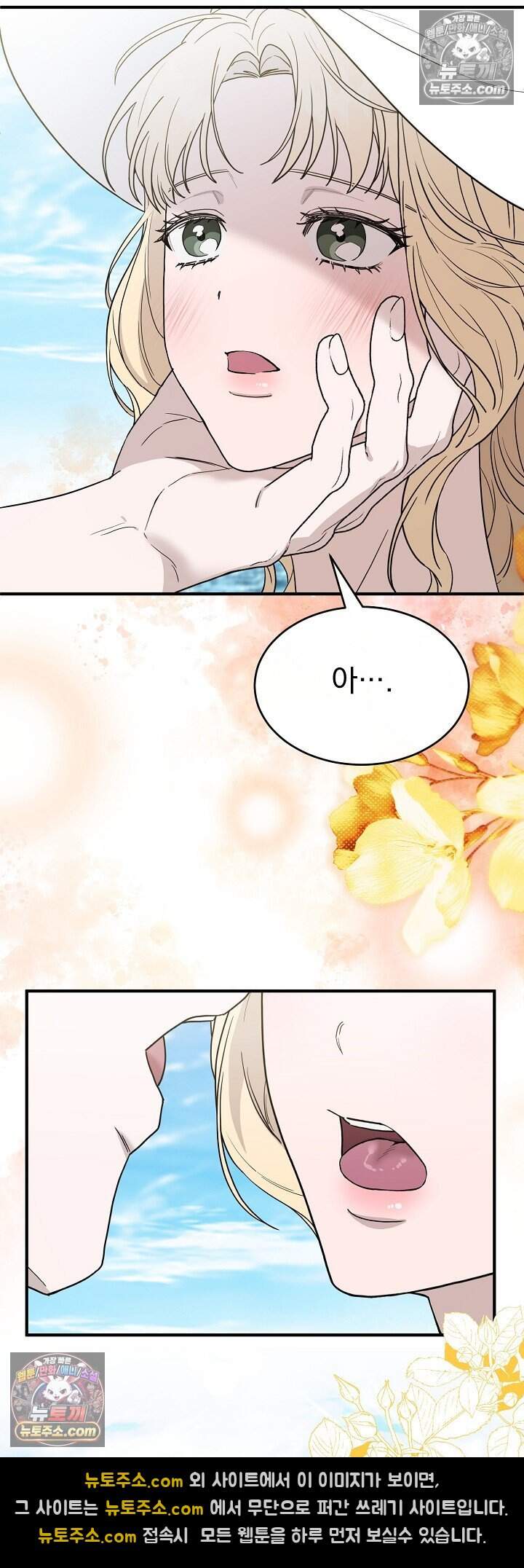 부부가 취향을 숨김 외전 4화 10