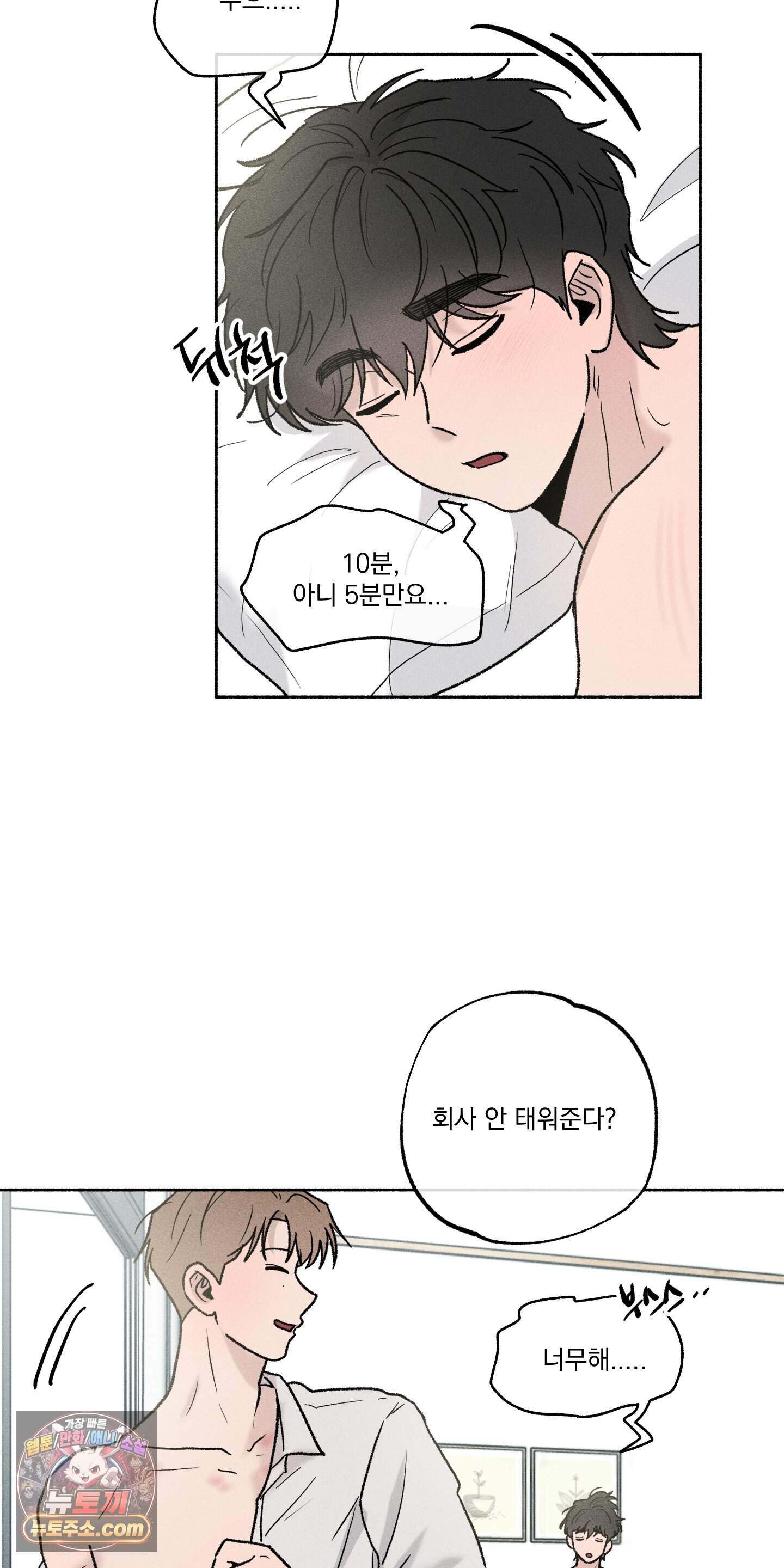 당신이 방심한 사이 추석 특별편 1화 2