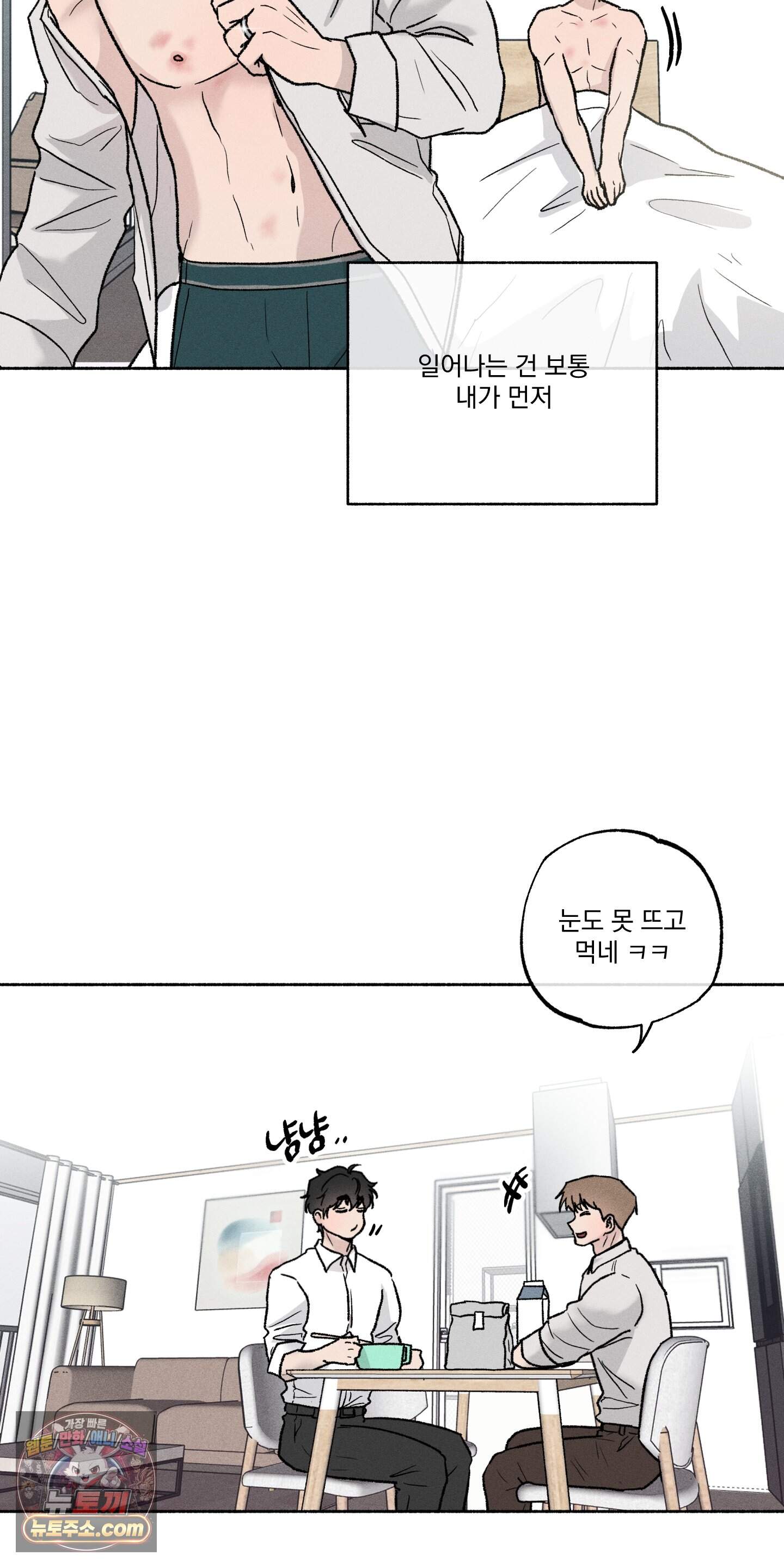 당신이 방심한 사이 추석 특별편 1화 3