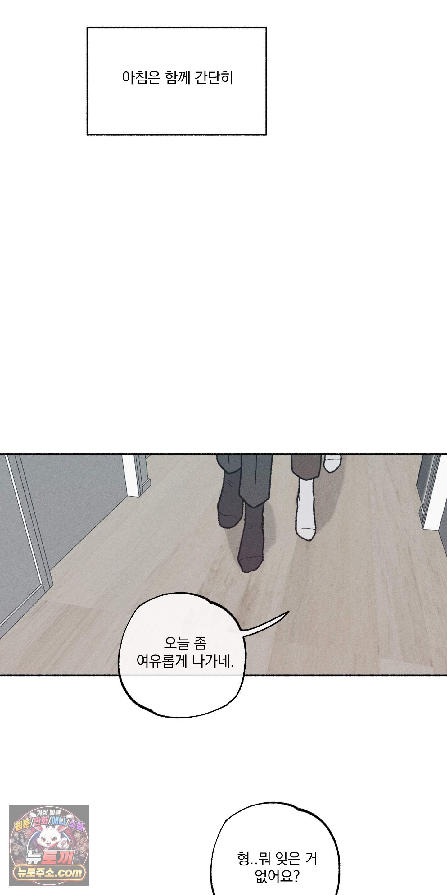 당신이 방심한 사이 추석 특별편 1화 4